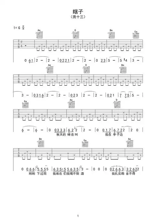 瞎子吉他谱 尧十三 听似很怪诞的吟唱,但满满溢出的是浓浓的悲伤1