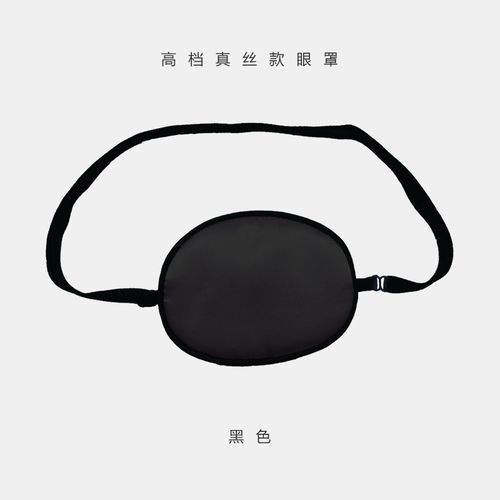 眼罩弱视眼罩单眼成人儿童独眼罩全遮盖斜视遮光海盗单眼罩1只大号