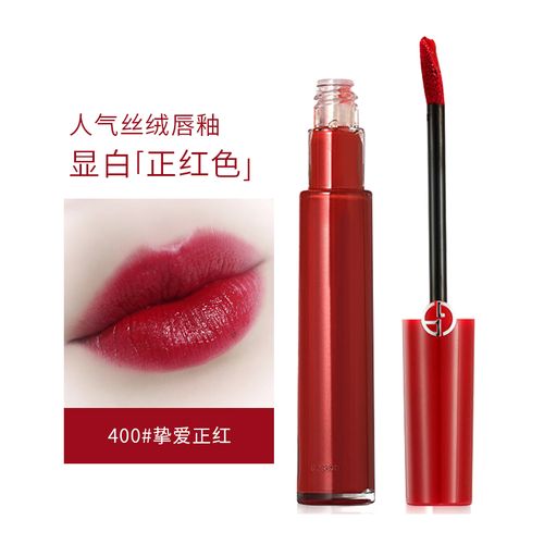 armani阿玛尼400挚爱正红 臻致丝绒哑光女士唇釉唇彩送女友情人节圣诞