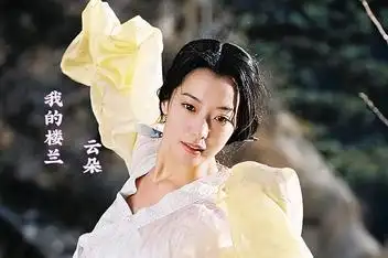 我的楼兰 云朵_百度视频搜索