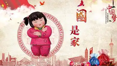 中国梦梦娃国是家