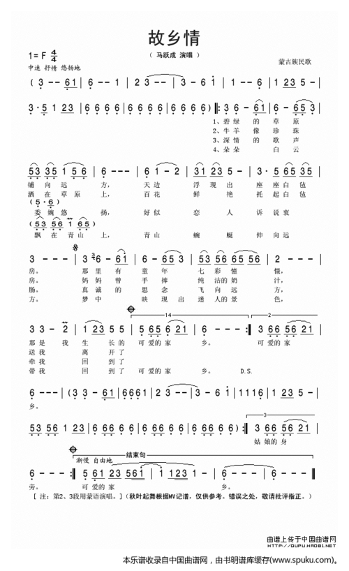 马跃成 格式: 简谱 风格: 民族类 上传时间: 2015-04-10 故乡情(蒙
