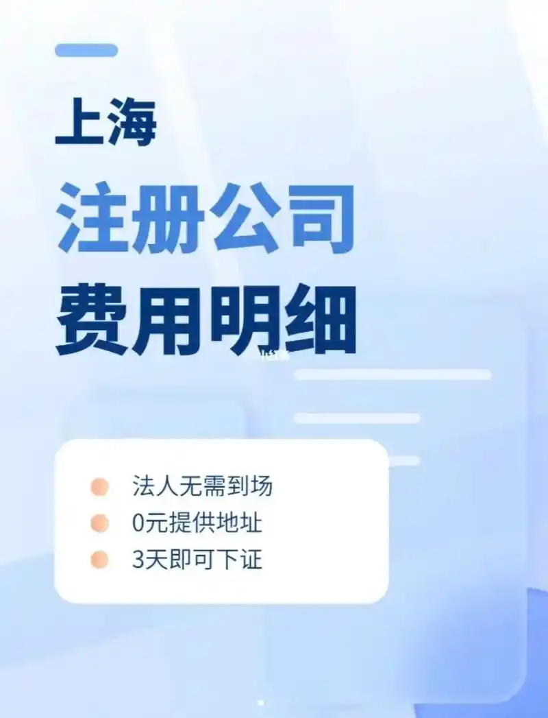 在上海办理注册公司费用明细.