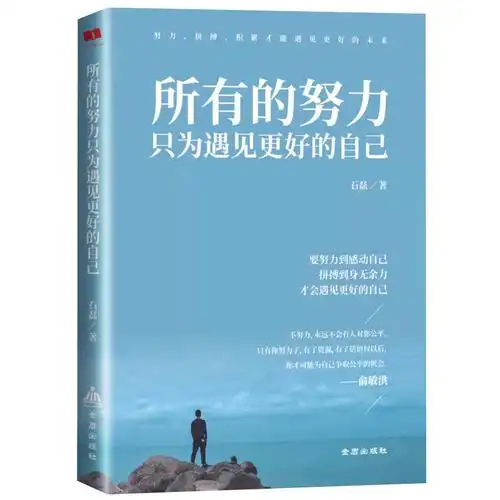 成功励志小说正能量修养心灵鸡汤心理学人生哲理清仓青春文学励志书籍