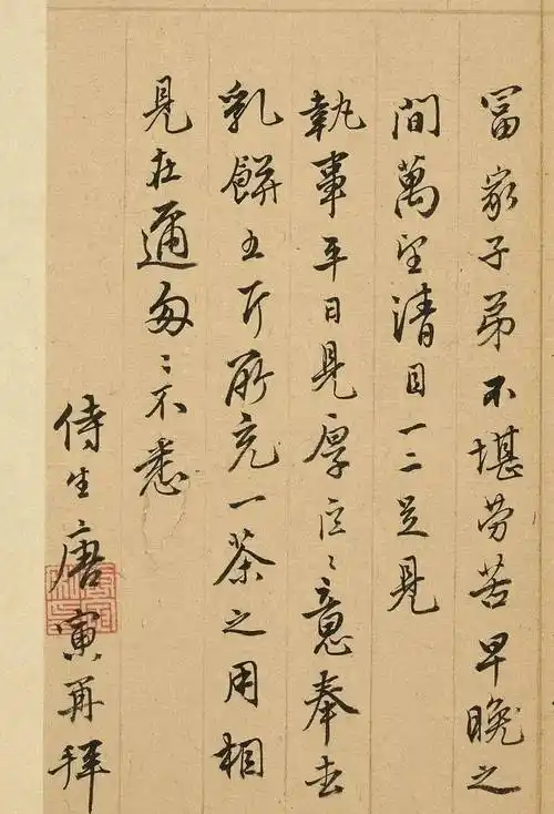 唐寅行书尺牍2则(台北故宫藏)