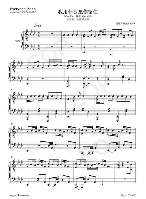 我用什么把你留住-福禄寿floruitshow五线谱预览1-钢琴谱文件(五线谱