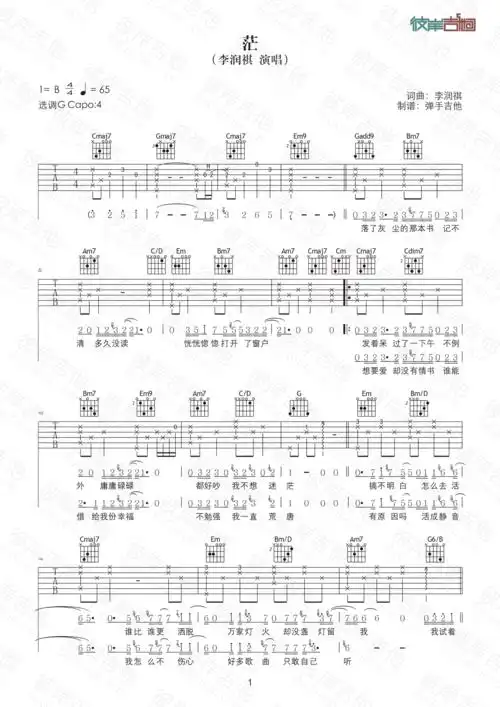 李润祺茫原版g调弹唱高清图片吉他谱