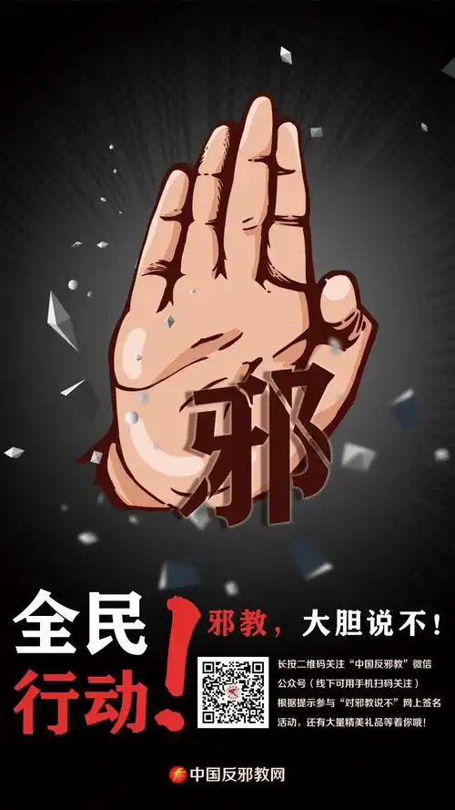 反邪教宣传教育进校园海报(组图三)