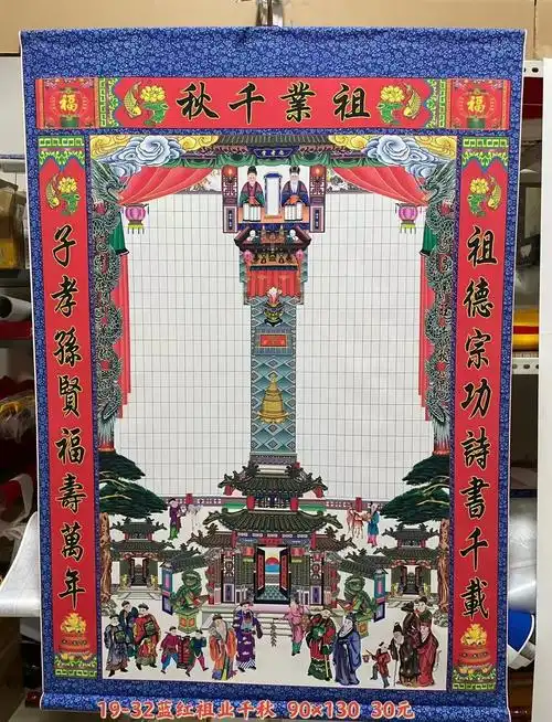 家堂轴子样式设计图 家堂轴子供奉老祖宗家堂轴子家谱挂画