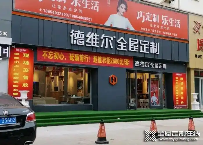 德维尔全屋定制山东东营专卖店