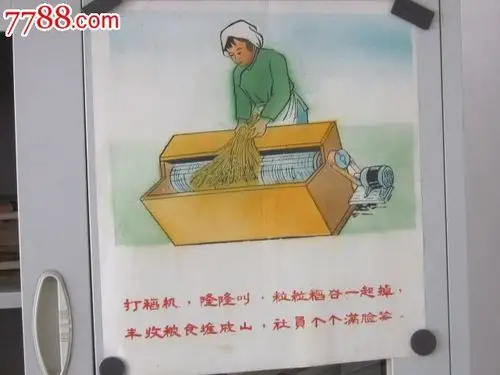 早期年画;70年代喷绘宣传画画《认识打稻机》【有轻微破损】