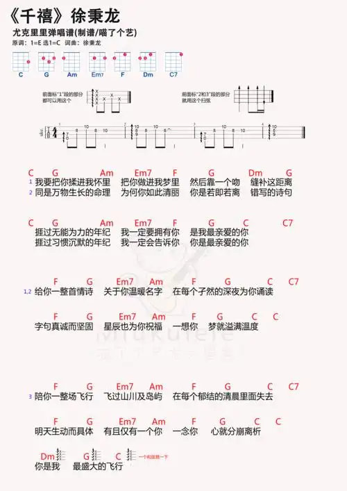 徐秉龙《千禧》尤克里里谱c调六线尤克里里谱-虫虫吉他谱免费下载