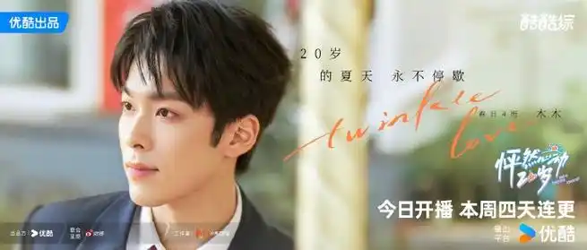 怦然心动20岁4怦怦开播##怦然心动20岁4开播