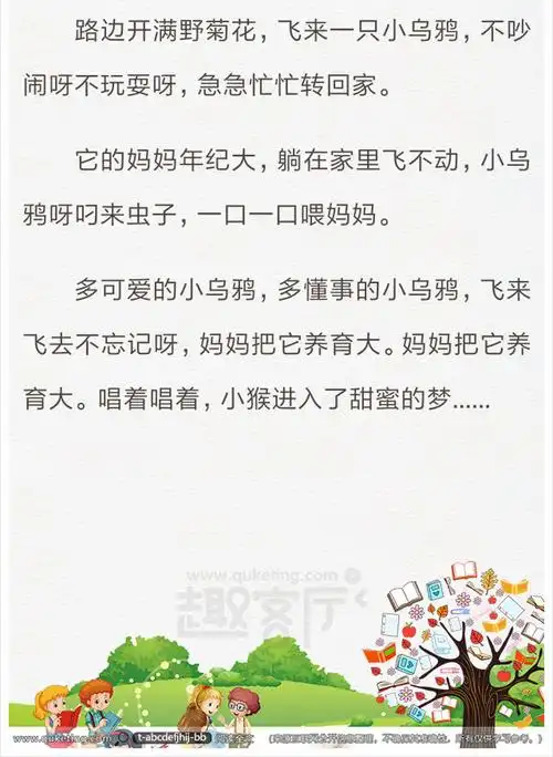 《小猴惹妈妈生气》6岁儿童故事 睡前故事