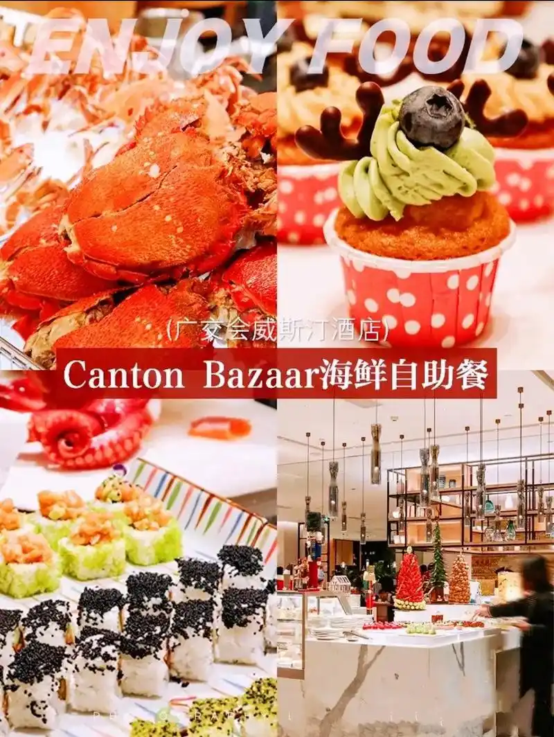 广州威斯汀酒店自助餐攻略(探店测评)五星级酒店自助餐,就系比 - 抖音