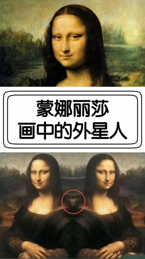奇闻趣事抢先看蒙娜丽莎画中的外星人