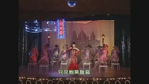 依萍来到大上海指着台上的红玫瑰说她唱的没我好