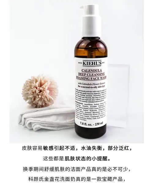 kiehl科颜氏金盏花洁面控油保湿收缩毛孔泡沫啫喱洁面