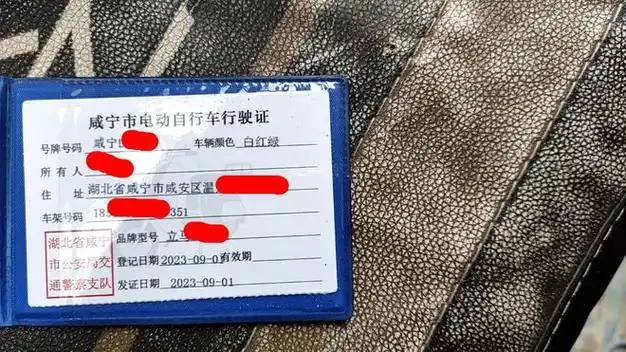 行驶证haos昊声还注意到,2018年8月20日咸宁市颁布实施的《咸宁市电动
