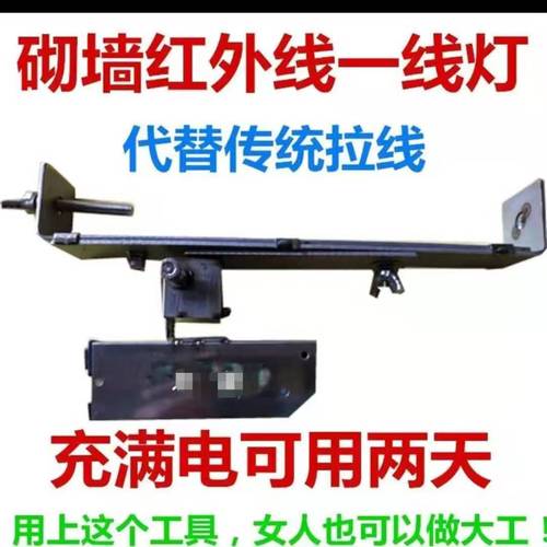 360度砌墙仪砌砖砌墙挂梁神奇一线灯超强光砌砖红外线强砌墙神器