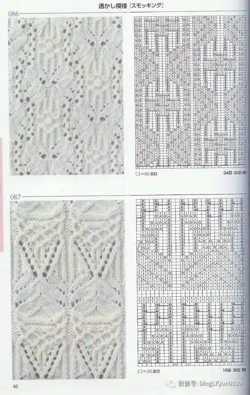 棒针图解志田棒针花样编织250例