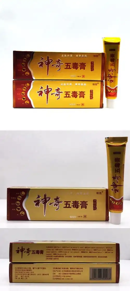 正品神奇五毒膏草本乳膏苗王皮肤抑菌止痒软膏江西瘙痒[买3赠1买5赠2