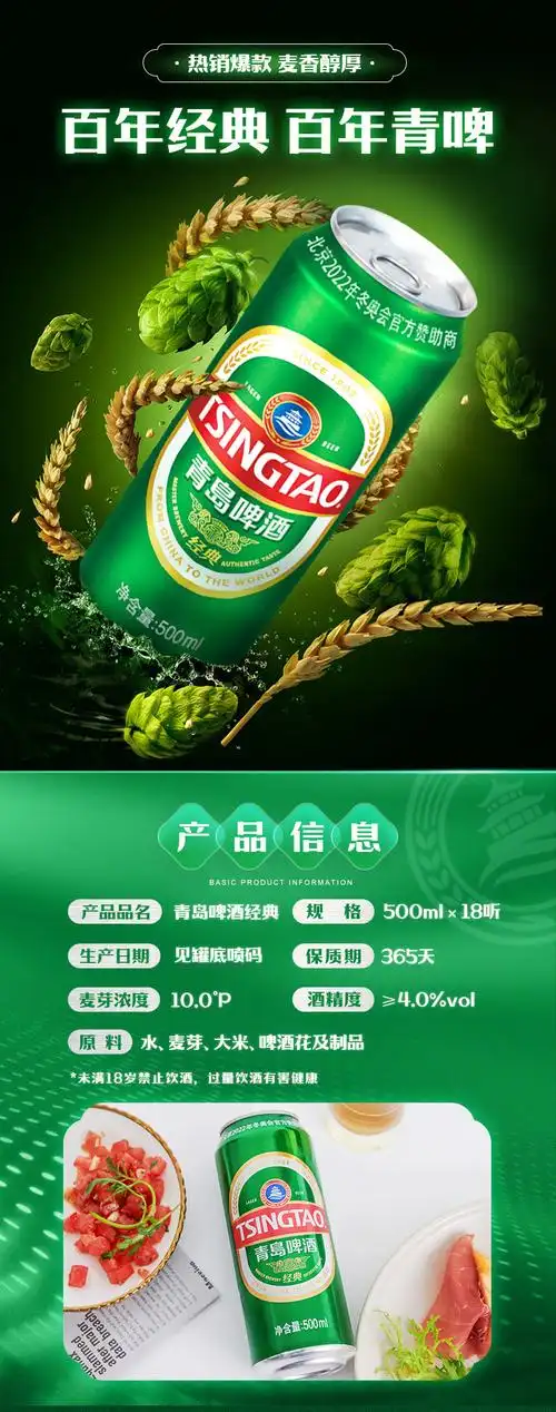 青岛啤酒经典500ml18听