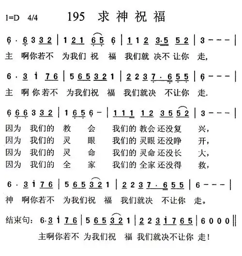 第195首求神祝福