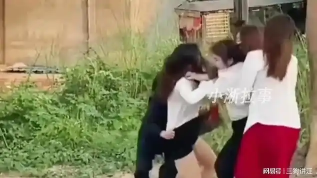 女子带朋友怒抓小三,竟直接脱衣围殴,现场视频曝光|负面新闻|肉搏