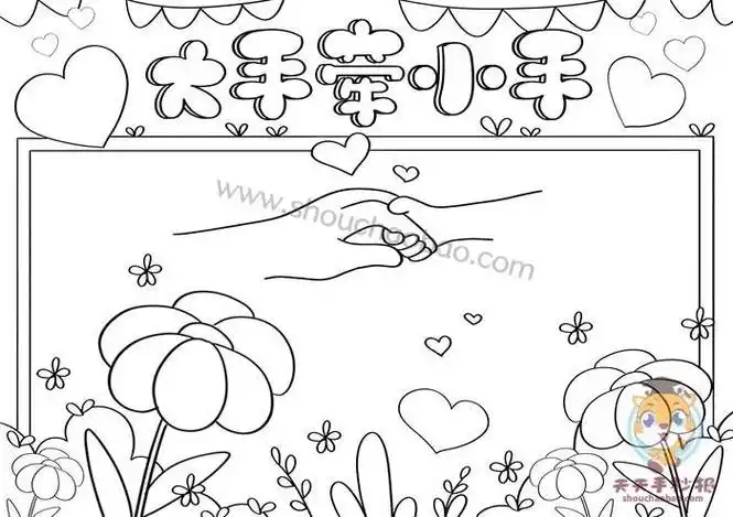 小手手抄报简单教程大手牵小手手抄报怎么画手抄报作品大手牵小手获奖