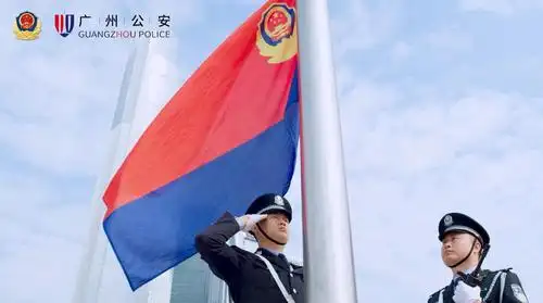 高扬忠诚旗帜,光荣人民警察——广州警方举行庆祝首个中国人民警察节