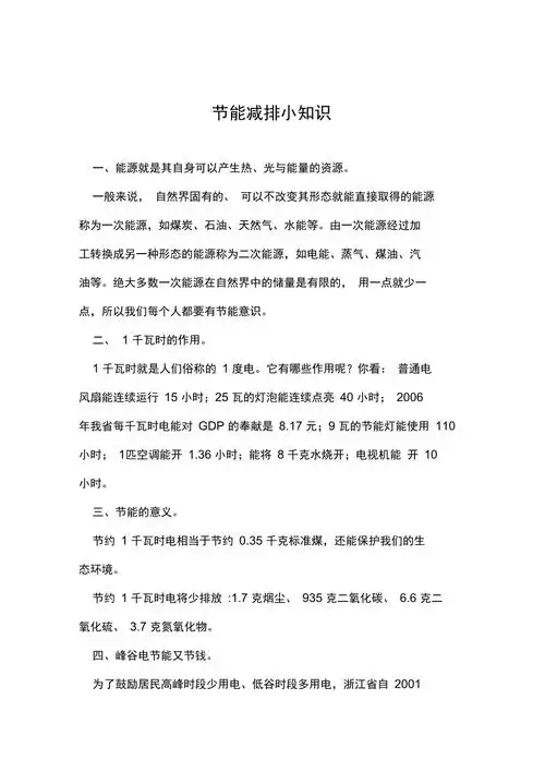 节能减排小知识