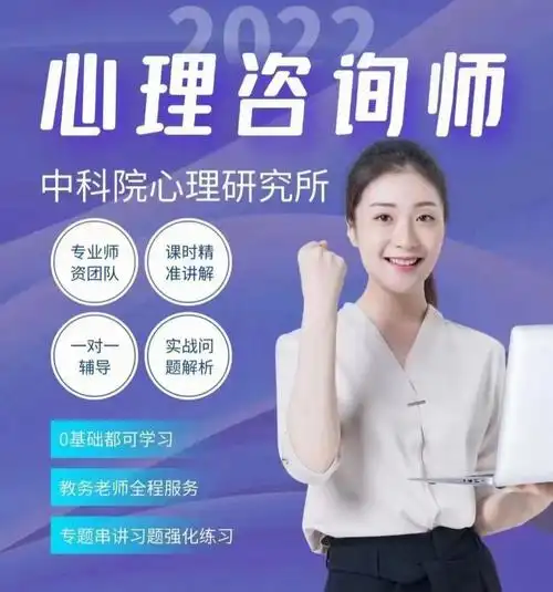 心理咨询师