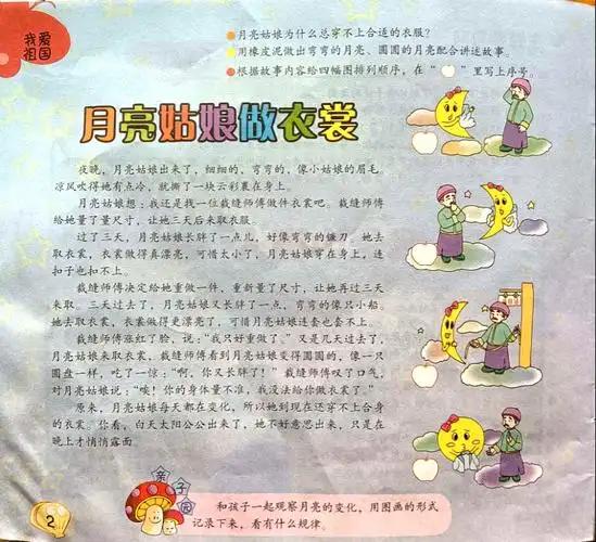 二,月亮姑娘做衣裳