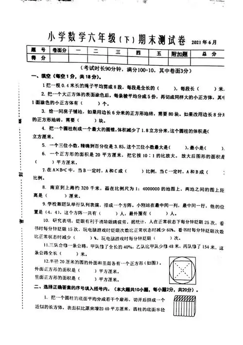 2021泰州六年级数学小升初毕业试卷pdf