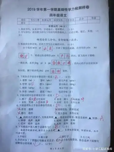 难度较大的重点小学四年级上册语文真题试卷一套