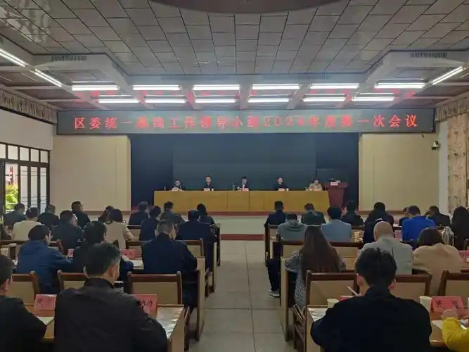 襄州区召开全区统战工作会议暨区委统一战线工作领导小组第一次会议