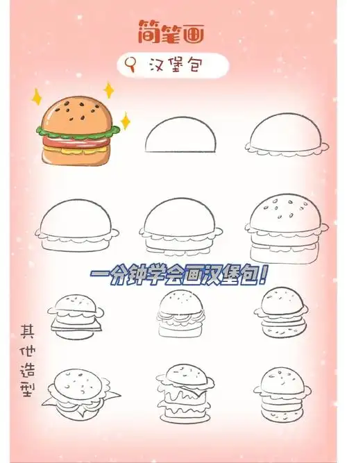 一分钟学会画汉堡包,简笔画汉堡包,超简单