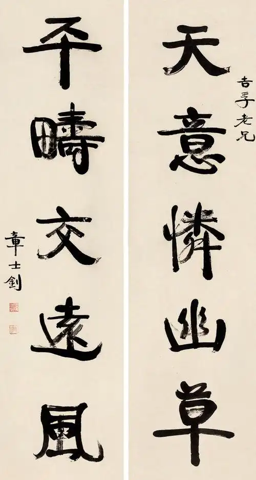 章士钊的书法奇纵天真,圆劲古雅,结体用笔活泼精到!真书法也|书画|书