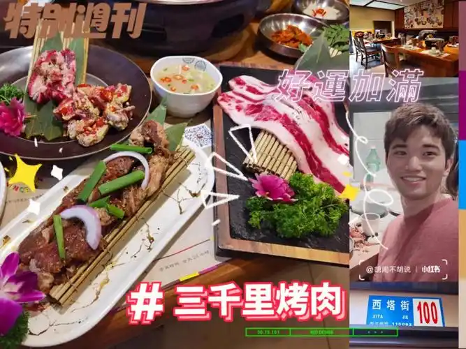 沈阳探店烤肉三千里烤肉