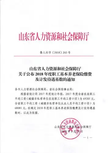文件通知转发山东省人力资源和社会保障厅关于公布2018年度职工基本