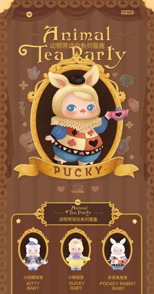 pop mart泡泡玛特【价保十一】 pucky毕奇动物茶话会系列盲盒手办潮玩