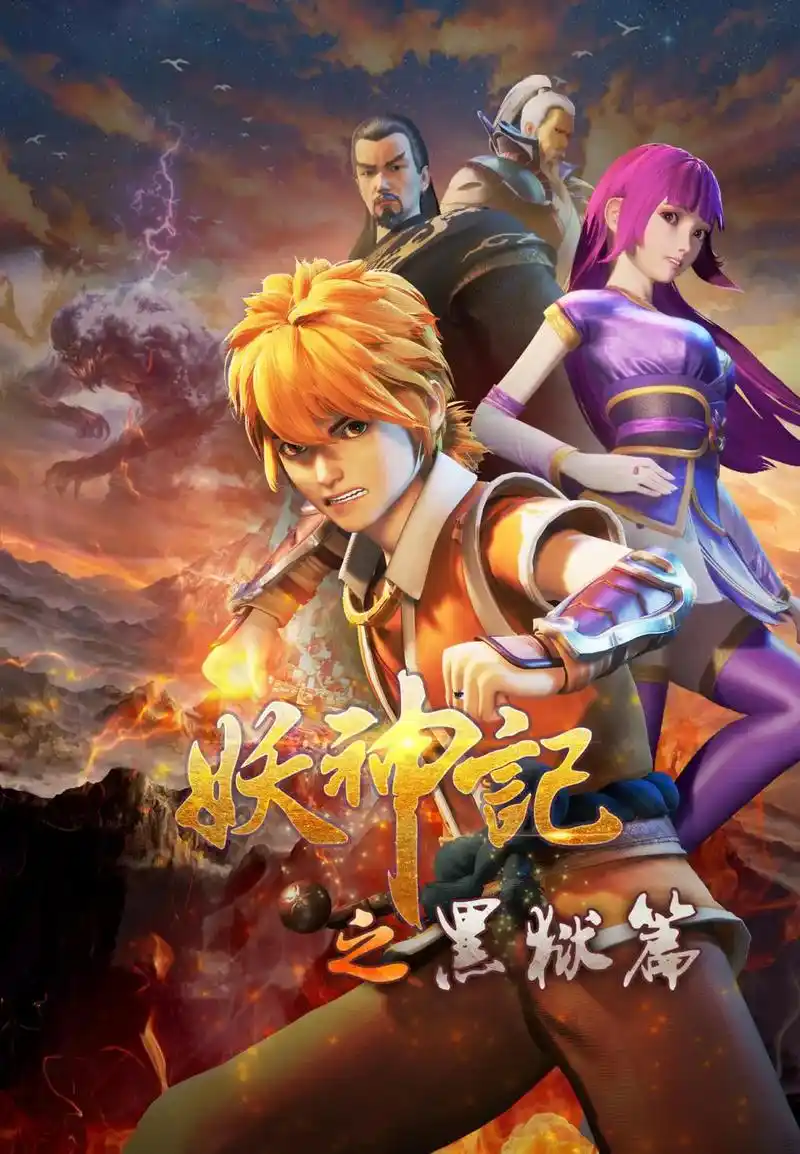 妖神记.#我在抖音看动画 #超燃动画 #动漫 #国产动画 # - 抖音