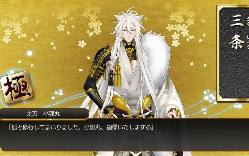 活动作品刀剑乱舞日服小狐丸极化