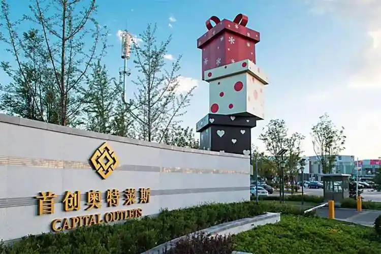 吃喝玩乐享生活,新春好货等您选,邀您过大年之畅游首创奥莱_房山_北京