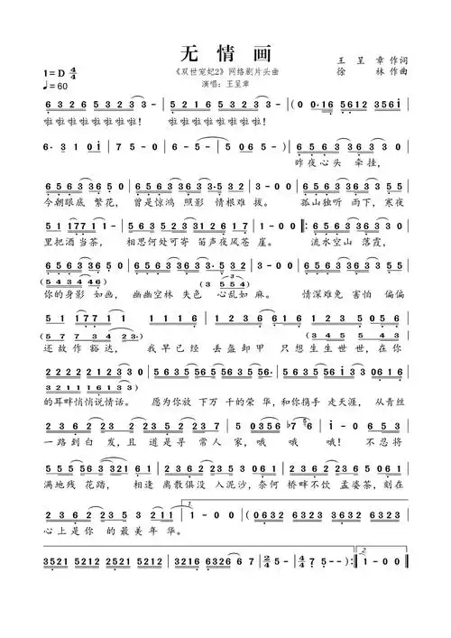 无情画歌词简谱第1页