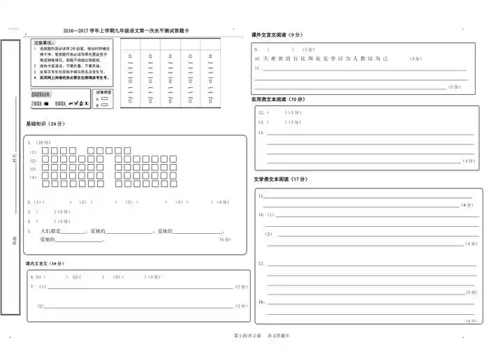 中考语文答题卡标准样式