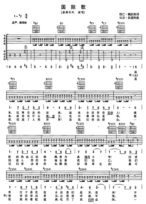 国际歌吉他谱唐朝乐队f调弹唱六线谱国际歌高清图片谱
