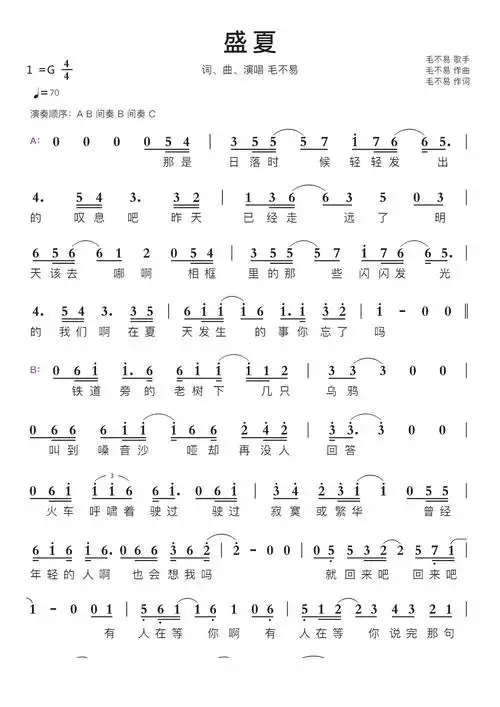 盛夏智能简谱词曲演唱毛不易
