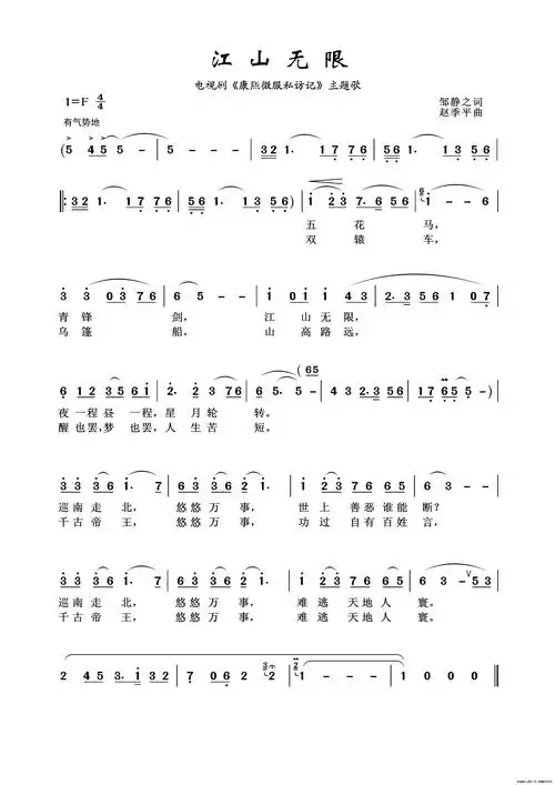 江山无限_简谱